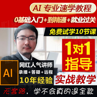 ai教程视频illustrator cc cs6平面设计自学插画基础排版入门课程
