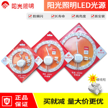 Sunlight Lighting LED Ceiling Light Source Lamp Panel Light Plate Retrofitting Round energy-saving lamp module replacement wick patch