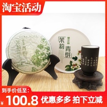 Colorful Yunnan Qingfengxiang Jasmine cake Qingfengxiang Puer tea 100 grams jasmine tea raw tea