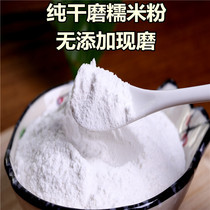 (Dry ground glutinous rice flour) farmhouse freshly ground pure glutinous rice flour dry ground glutinous rice flour rice noodles ice moon cake pumpkin cake