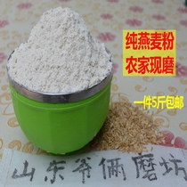 Raw pure oat flour farmers freshly ground oat flour pure whole wheat oat flour Flour mask powder without adding 5kg