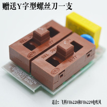 Feike FH6228FH6229 household high power hair dryer accessories switch circuit board send Y-shaped screwdriver