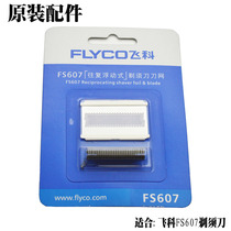 Feike FS607 Reciprocating electric shaving razor original accessories blade knife net spring set of knife head