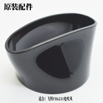 Feike FH6231 hair home household high-power electric blower original accessories black air collector blowing straight hair nozzle