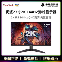 Uupie VX2758-2KP-MHD 27-inch 2K electric race display 144Hz 1ms IPS QHD HD
