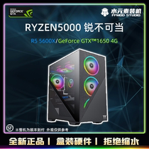 Water element R5 5600X microstar GTX1650 4G unico game electric race game internet tour host