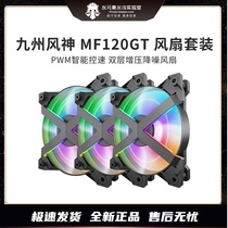Kyushu Fengshen magician 120GT chassis fan ARGB desktop mute computer synchronous cpu fan mute