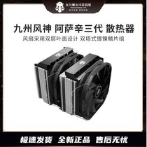 Kyushu Fengshen Assasin third generation heat pipe CPU cooler air-cooled CPU fan 2066 compatible Ruilong AM4