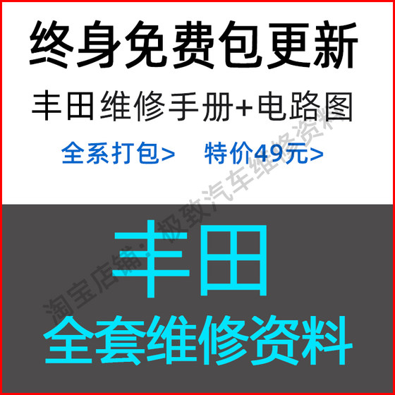 Toyota Original Repair Manual Circuit Diagram RAV4 Reiz Crown Prado Corolla Relien Zhixuan에 적합합니다. Toyota Original Repair Manual Circuit Diagram RAV4 Reiz Crown Prado Corolla Relien Zhixuan에 적합합니다.
