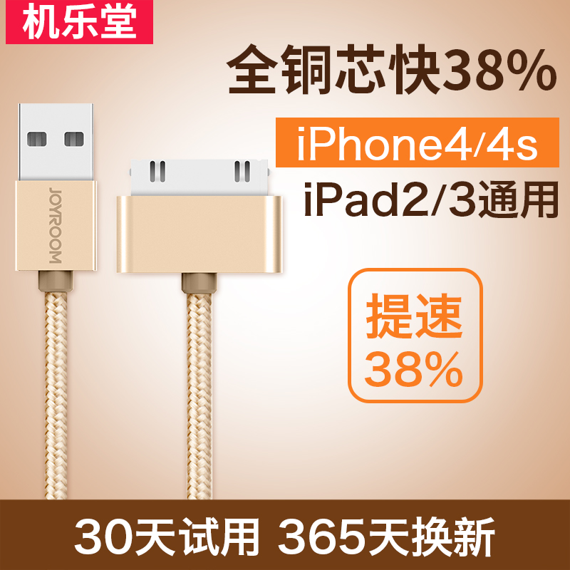 机乐堂 苹果4s数据线iphone4充电器线ipad2 ipad3 touch4手机通用产品展示图5