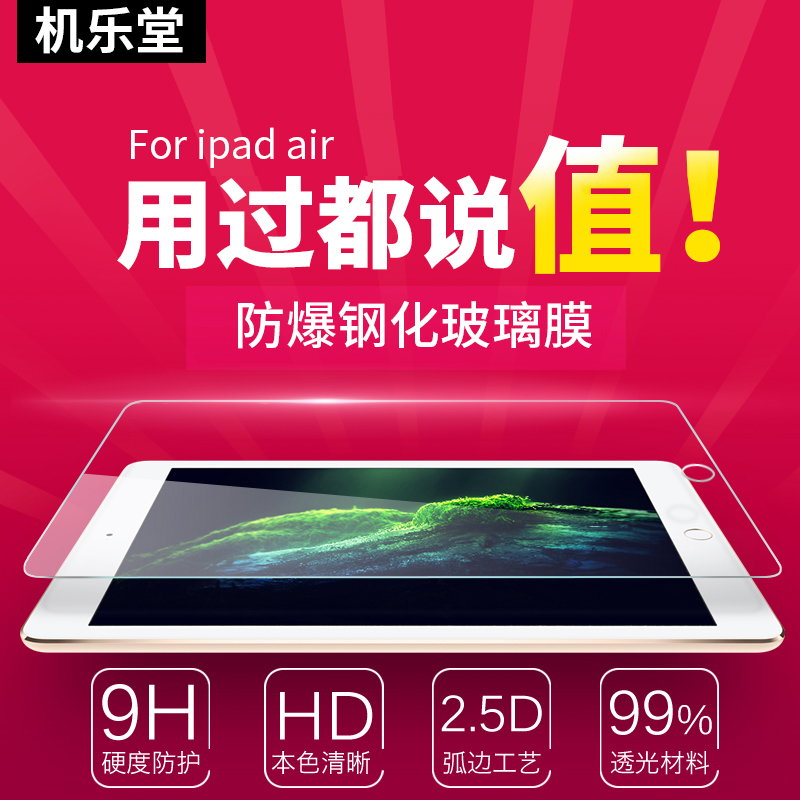 机乐堂 ipad air2钢化膜迷你mini2/3/4苹果平板ipad5/6膜pro 9.7产品展示图2