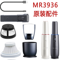摩飞MR3936无线车载手持吸尘器尘杯海绵滤网前盖充电线原装厂配件