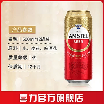 Amstel红爵啤酒500ml*12听官方正品[10元优惠券]-寻折猪