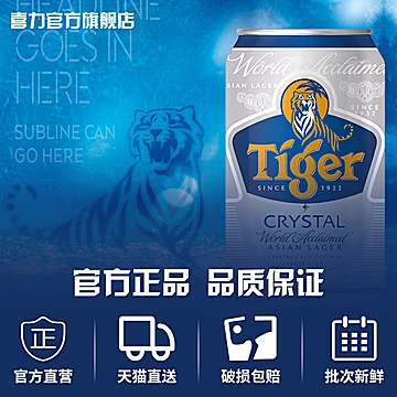 【618预售】Tiger/虎牌啤酒24罐*2箱[20元优惠券]-寻折猪