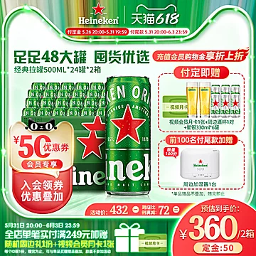 【618预售】Heineken/喜力啤酒24罐*2箱[50元优惠券]-寻折猪