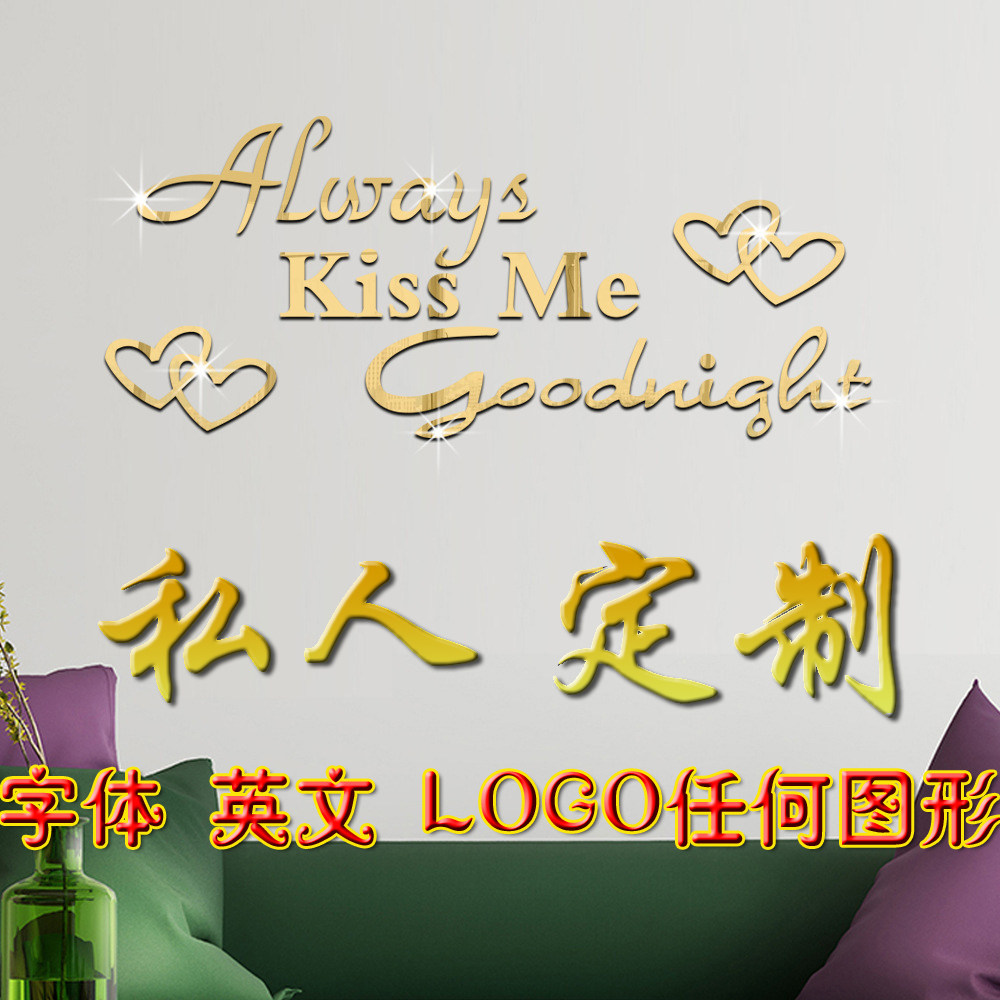 立体墙贴字订制水晶镜面亚克力订做婚礼金银装饰商标字体设计定制_不