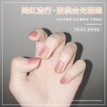 Honeypeach Gold Light Cat Eye Nail Polish Gel 2022 New Small Red Book Web Red Pop Color Phototherapy Micelles Specialty