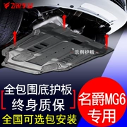 MG6 động cơ dưới khiên đặc biệt sửa đổi khung gầm xe baffle ban đầu 2018 mới ban bảo vệ