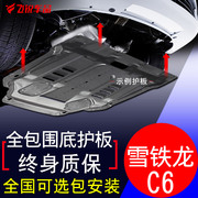 Citroen C6 bảo vệ động cơ ban đầu tấm bảo vệ baffle sửa đổi đặc biệt C6 khung gầm xe armor bảo vệ thấp hơn