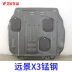 Động cơ baffle dành riêng cho Geely Vision X3 sửa đổi khung gầm xe dưới tấm bảo vệ áo giáp tấm bảo vệ nhà máy ban đầu Khung bảo vệ