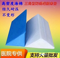 Special offer household paralyzed patient triangular cushion turn over cushion anti-decubitus care triangle pillow sideways cushion