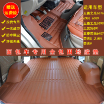 Wuling Zhiguang 6376 6388 89 foot pad 6400 6390 Yangguang Hongtu Rongguang V Hongguang fully enclosed floor glue