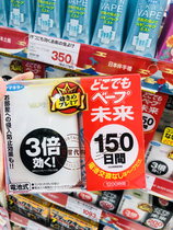 Spotted Japan's future VAPE electronic mosquito repellent is 3 times 150 days old