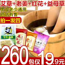 Wormwood Wormwood Saffron Ginger foot bag herb foot bath bag household men and women foot universal pedicure supplies
