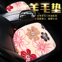 Winter short wool car cushion short plush car seat cushion cashmere three-piece small square car wool mat