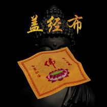 Embroidery warp Wenge via buddhist Eight auspicious lotus flower French wheel double fish swastika home Buddhist sutras via bookshelf Gaib