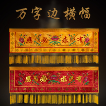 The Buddha Hall has the request of the banner brow and the light of the colorful cloth drape door lintel The lotus embroidered background Xianjiadou decoration