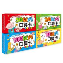 180 mathematics addition and subtraction calculation card daily practice mental arithmetic within 1-100 preschool class young cohesion teaching materials