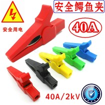 40A high voltage resistant insulation fully enclosed plastic large pure copper safety alligator clip power battery test clip