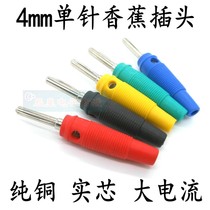 4mm copper banana plug banana banana head single pin connector high current high elastic screw welding-free 20A