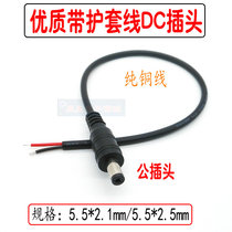 All copper high current 5 5*2 1 DC plug wire DC socket wire power cord with sheath 5 5*2 5DC wire
