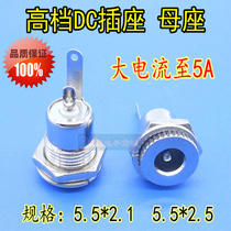 DC power socket metal 5 5 × 2 1 2 5mm 5A high current panel pure copper DC099 charging mother seat