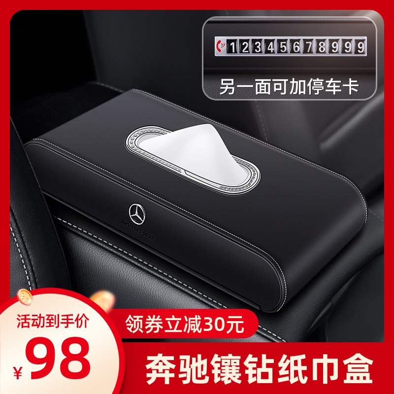 mercedes-benz car tissue box car tissue box new c-class e-class c200lglgla200 seat car drawer