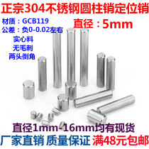 5mm 304 stainless steel GB119 positioning pin and the pins pin Φ5*5 6 8 10 12 14 2025