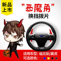 Saiturui 15-19 New Focus Paddles Maverick Modified Carbon Fiber Shift Paddles Little Devil Steering Wheel