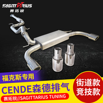 Sender exhaust Fox mid-tail section valve exhaust pipe modification sound wave car exhaust pipe modification sports car sound