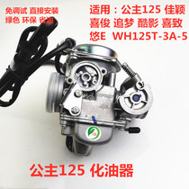 Pedal motorcycle carburetor benzene field Princess 125 carburetor chasing dream 125 Jiaying Xijun