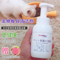 Japans beautiful pet cat and dog special tableware cat bowl Bowl detergent dishwashing liquid detergent foam 300ml