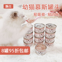 Gone With The Wind Shi kitten dedicated canned cat food white mousse naigao tuna cat after restore nutrition wet 80g
