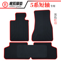 Suitable for BMW 5 series long shaft Short shaft 520LI 523LI 525LI 528 530 535LI rubber foot pad