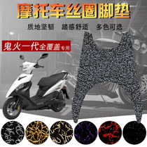 Suitable for Yamaha Ghost Fire Generation 6th Generation Silk Ring Foot Pad Ghost Fire 1st Generation Anti-Slip Electric Vehicle Pedal Pad