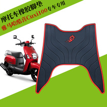 Suitable for YAMAHA YAMAHA cool CUXI-100 S5 S7 rubber foot pad motorcycle pedal pad