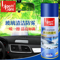 Advertised cleaning anti-fog agent Car glass cleaner fog clear anti-fog agent winter spray and wipe clear vision