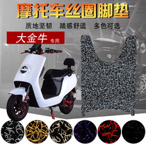 Suitable for big gold cow silk ring foot pad imitation calf Fire Cat electric car Big Gold cow pedal pad non-slip foot pad