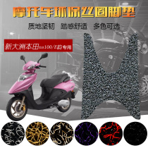 Suitable for Sundiro Honda ns110i E-100 motorcycle foot pad Silk ring foot pedal pad Stepping foot pad