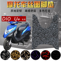 Suitable for electric car DIO125 U SDH125T-35-38 Dior motorcycle silk ring foot pad PGM-F1